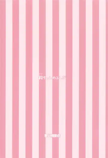 [Hiraizumi] Suzu-chan no Fushigi Fhentai - Page 22