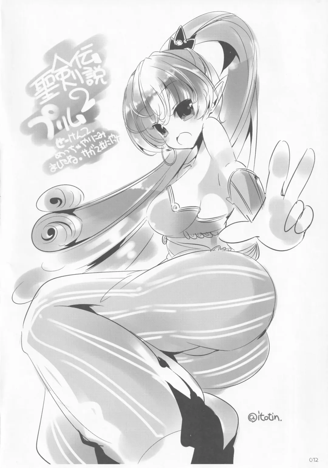 Comic Market89 Natsuge Goudoubon Fhentai - Page 11