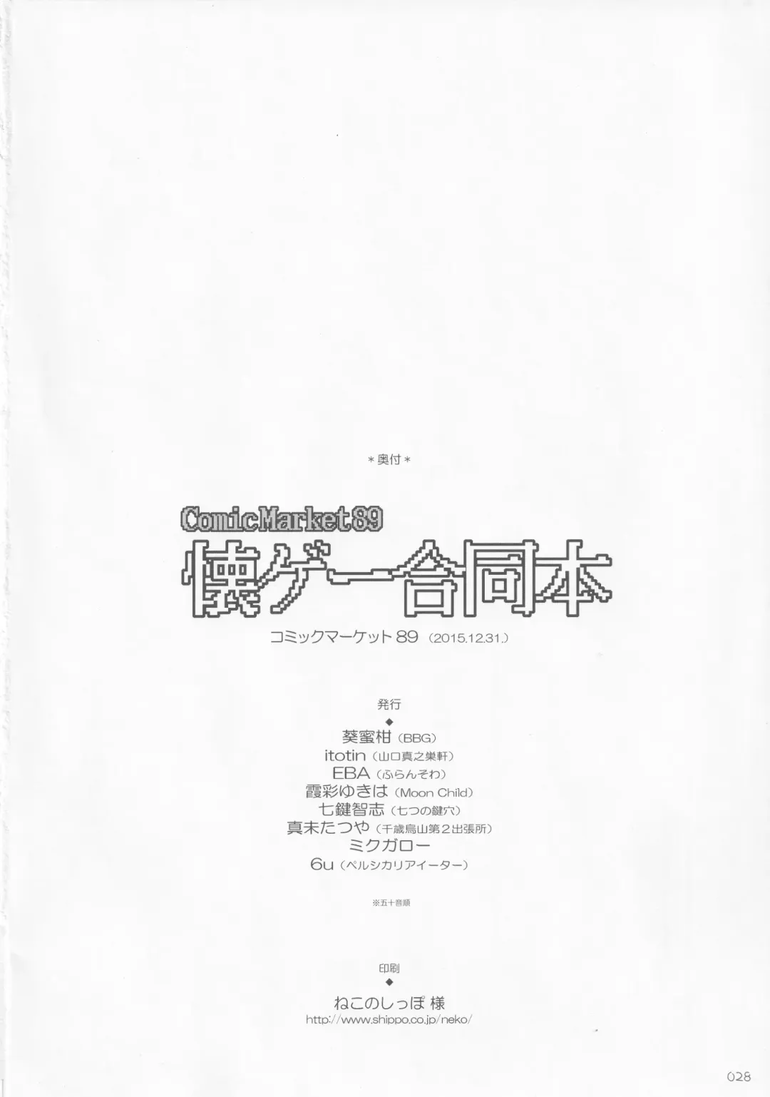 Comic Market89 Natsuge Goudoubon Fhentai - Page 27