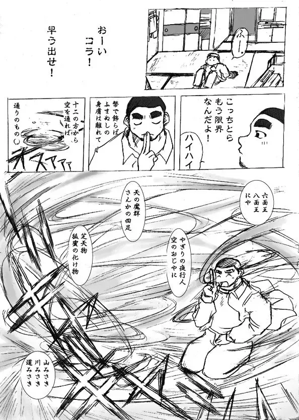 [Onigiri] Deke-kun Shikigami Fhentai - Page 3