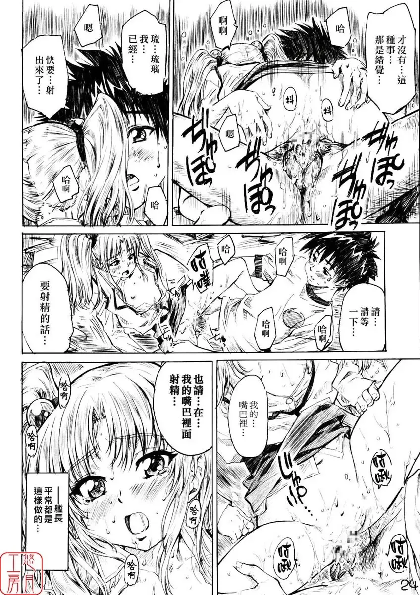 [Maruta] Hoshino Shoujo wa, Yarashii Shoujo. | 星之少女是、好色的女孩。 Fhentai - Page 23