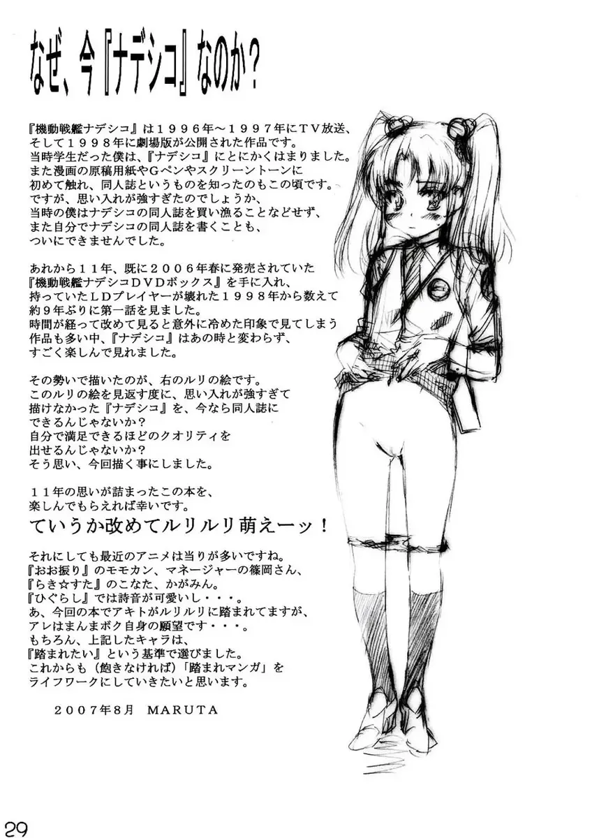 [Maruta] Hoshino Shoujo wa, Yarashii Shoujo. | 星之少女是、好色的女孩。 Fhentai - Page 28