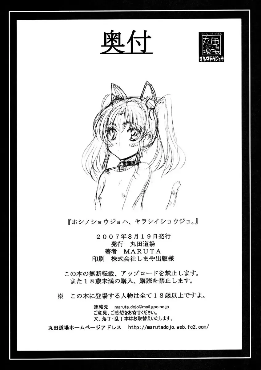 [Maruta] Hoshino Shoujo wa, Yarashii Shoujo. | 星之少女是、好色的女孩。 Fhentai - Page 29