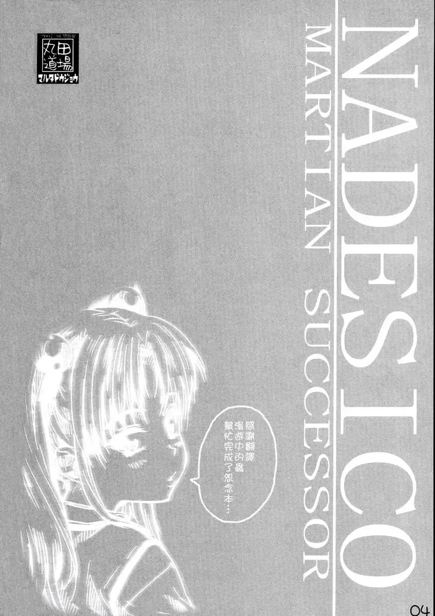 [Maruta] Hoshino Shoujo wa, Yarashii Shoujo. | 星之少女是、好色的女孩。 Fhentai - Page 3