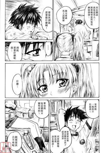 [Maruta] Hoshino Shoujo wa, Yarashii Shoujo. | 星之少女是、好色的女孩。 Fhentai - Page 10