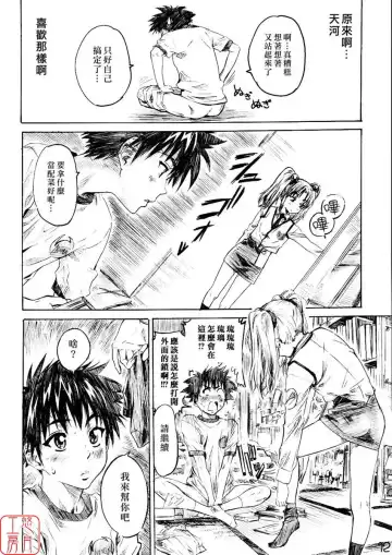 [Maruta] Hoshino Shoujo wa, Yarashii Shoujo. | 星之少女是、好色的女孩。 Fhentai - Page 11