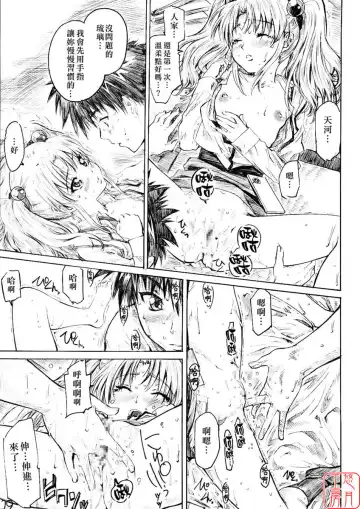 [Maruta] Hoshino Shoujo wa, Yarashii Shoujo. | 星之少女是、好色的女孩。 Fhentai - Page 18