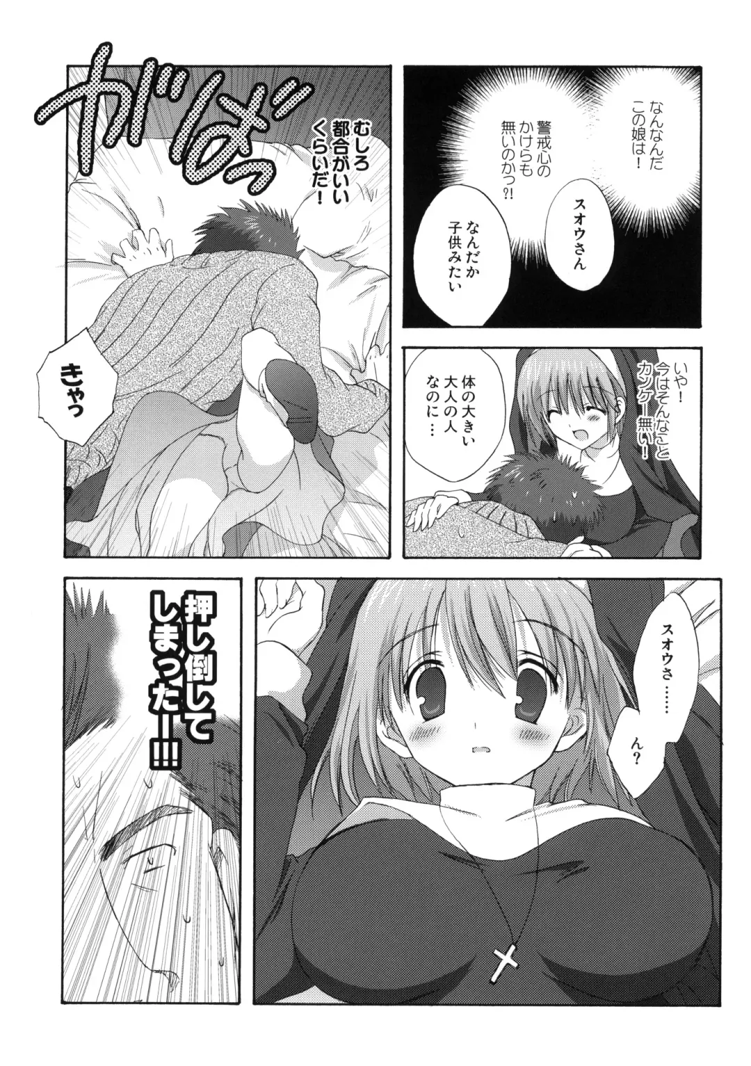 [Korisu] Welcome Stranger Fhentai - Page 12