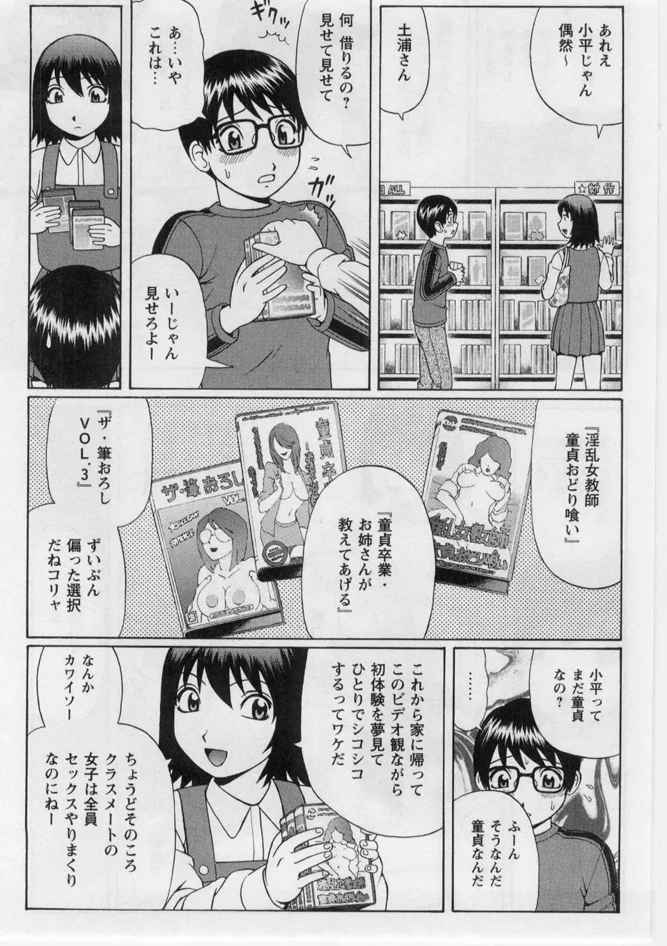 [Nitta Jun] Datsu! Doutei. Fhentai - Page 10