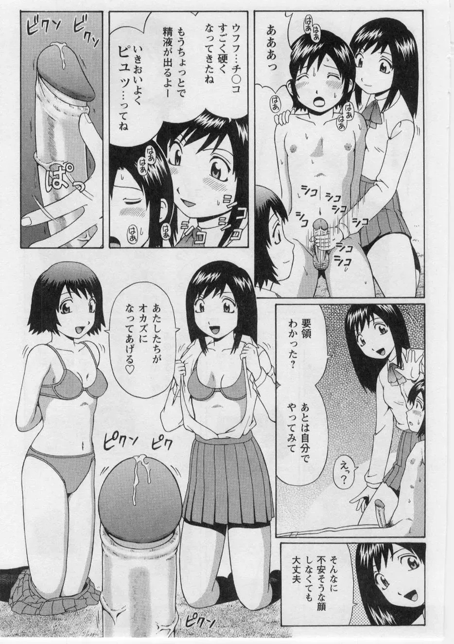 [Nitta Jun] Datsu! Doutei. Fhentai - Page 176