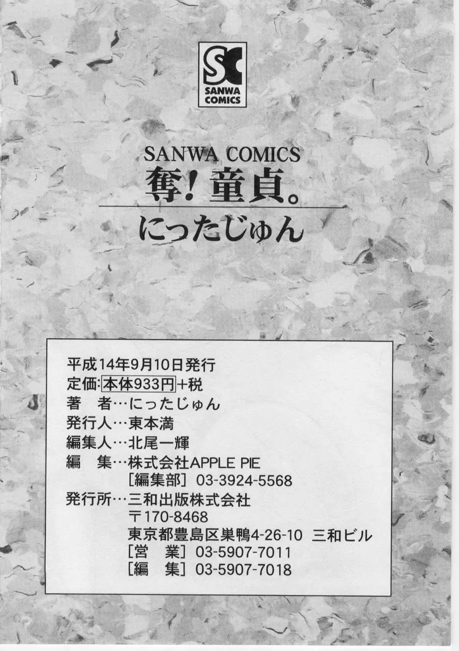 [Nitta Jun] Datsu! Doutei. Fhentai - Page 191