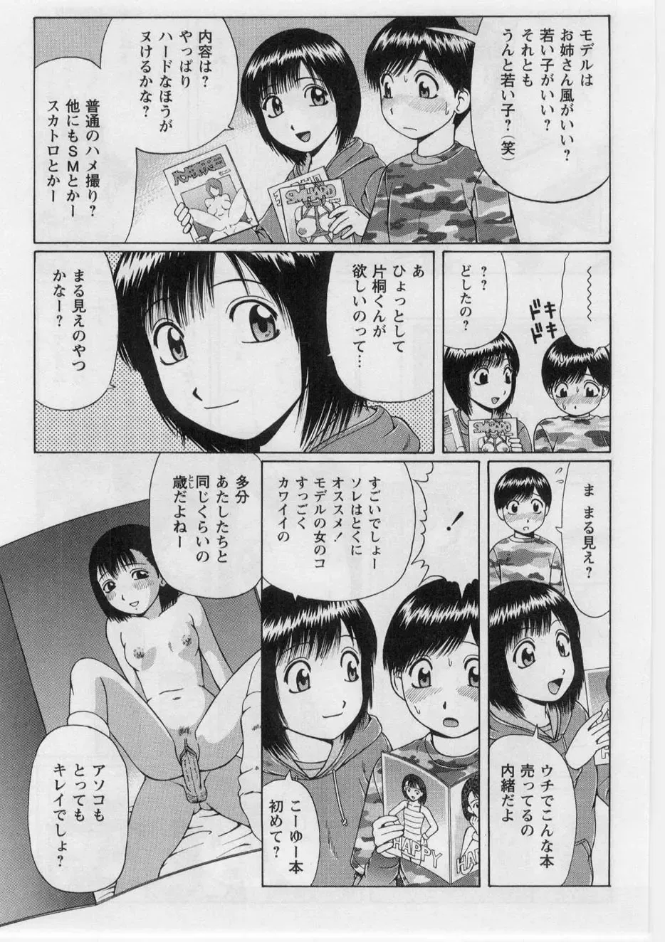 [Nitta Jun] Datsu! Doutei. Fhentai - Page 26