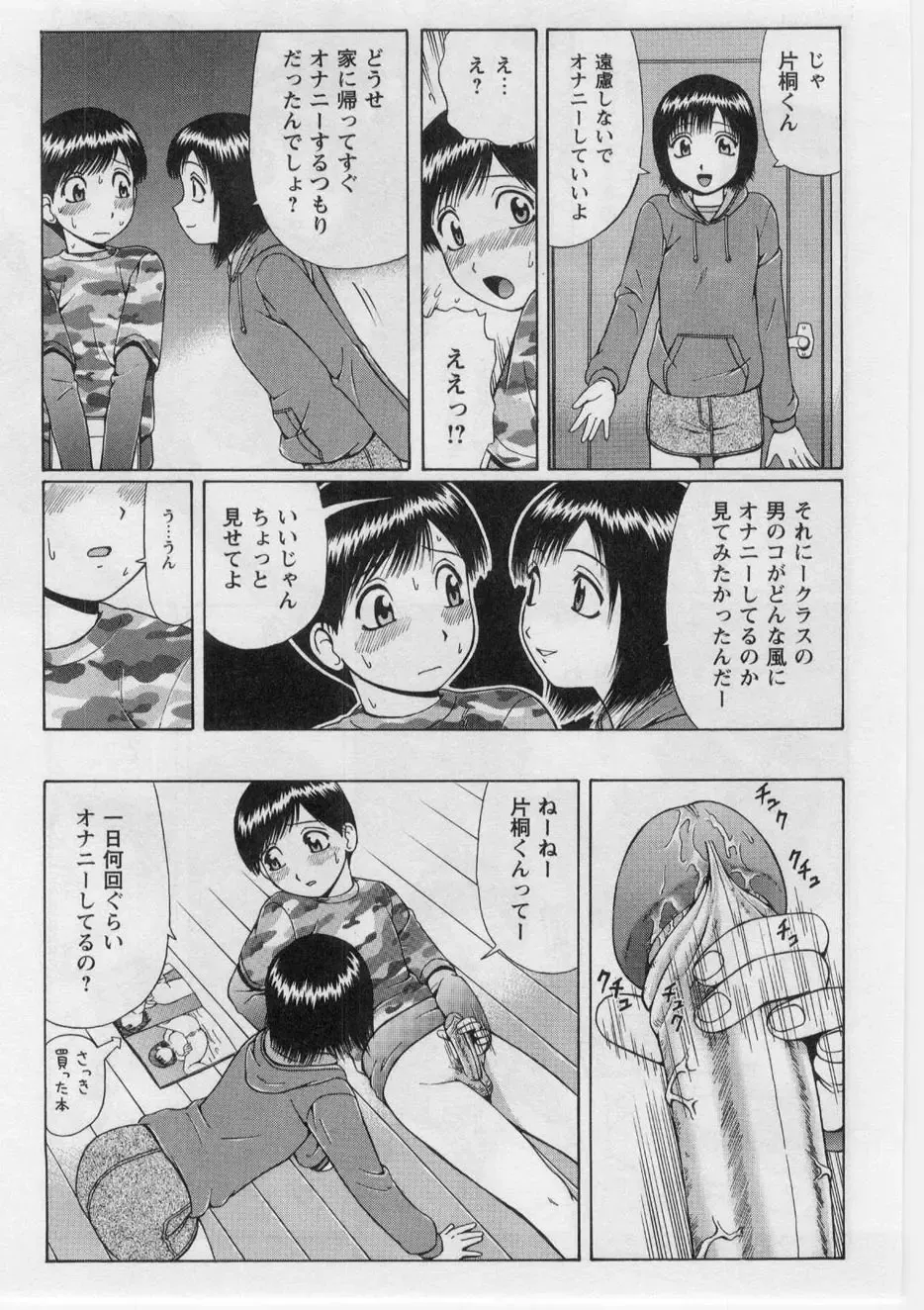 [Nitta Jun] Datsu! Doutei. Fhentai - Page 28