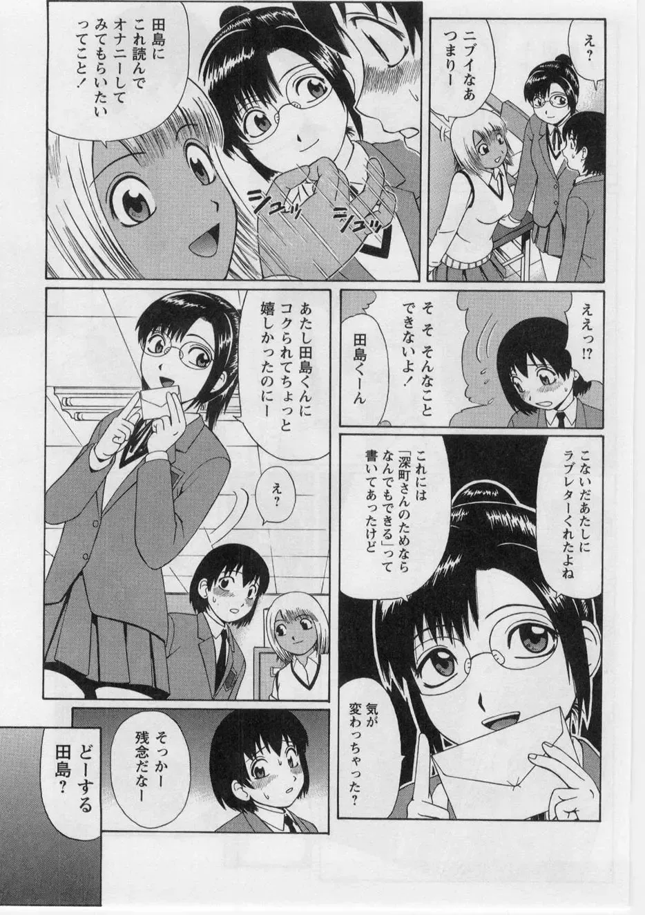 [Nitta Jun] Datsu! Doutei. Fhentai - Page 74