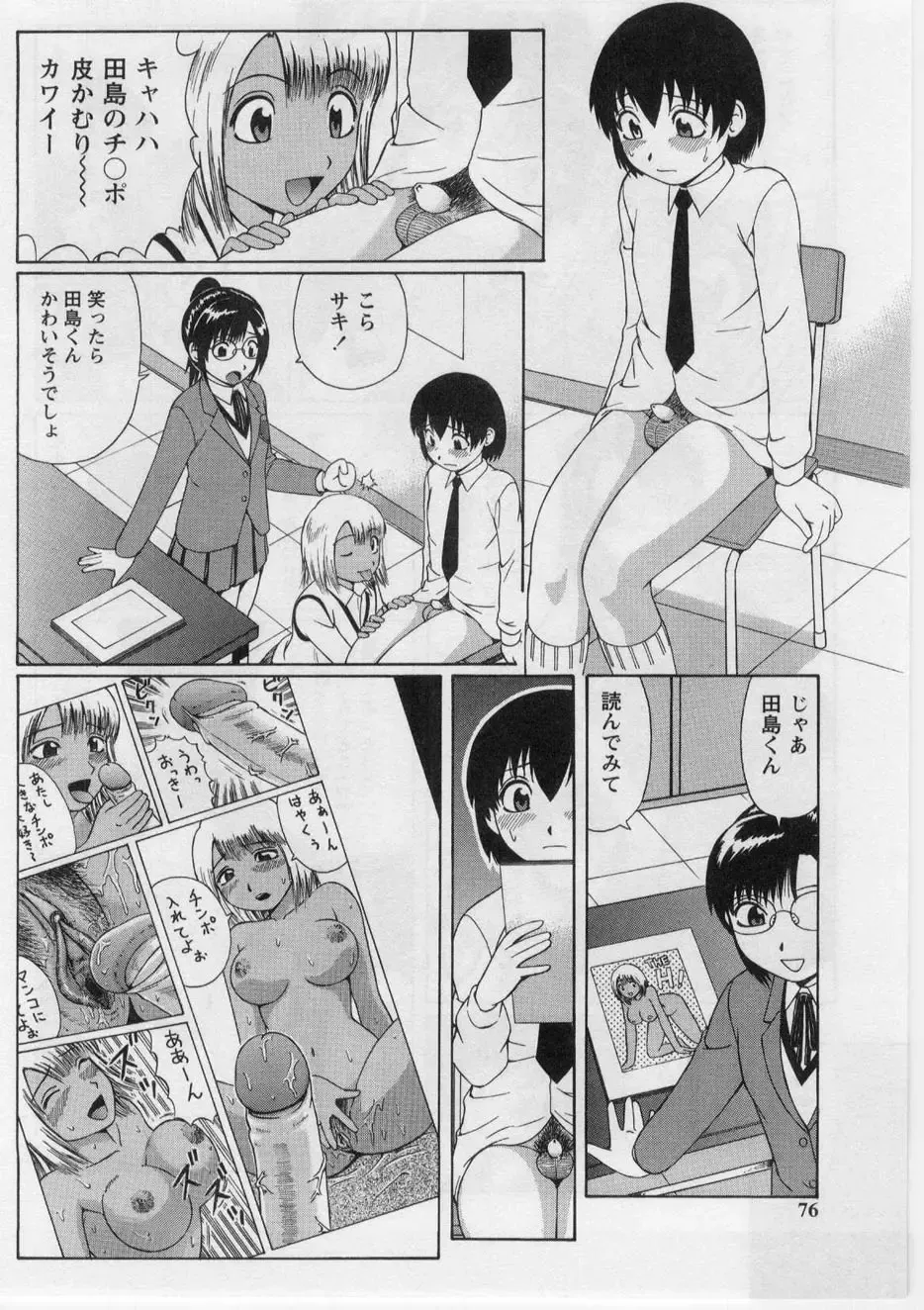 [Nitta Jun] Datsu! Doutei. Fhentai - Page 75