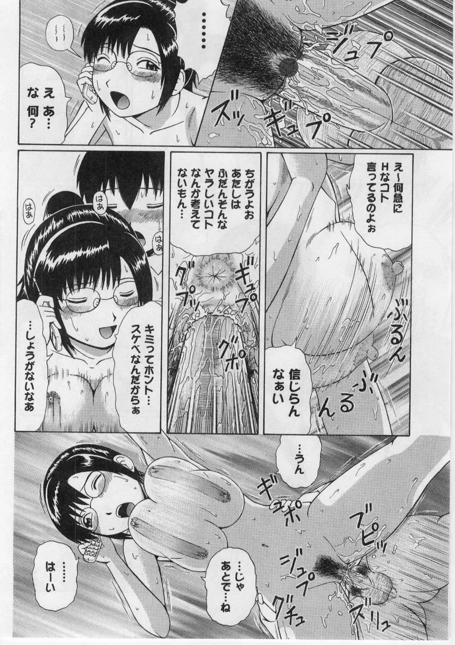 [Nitta Jun] Datsu! Doutei. Fhentai - Page 85