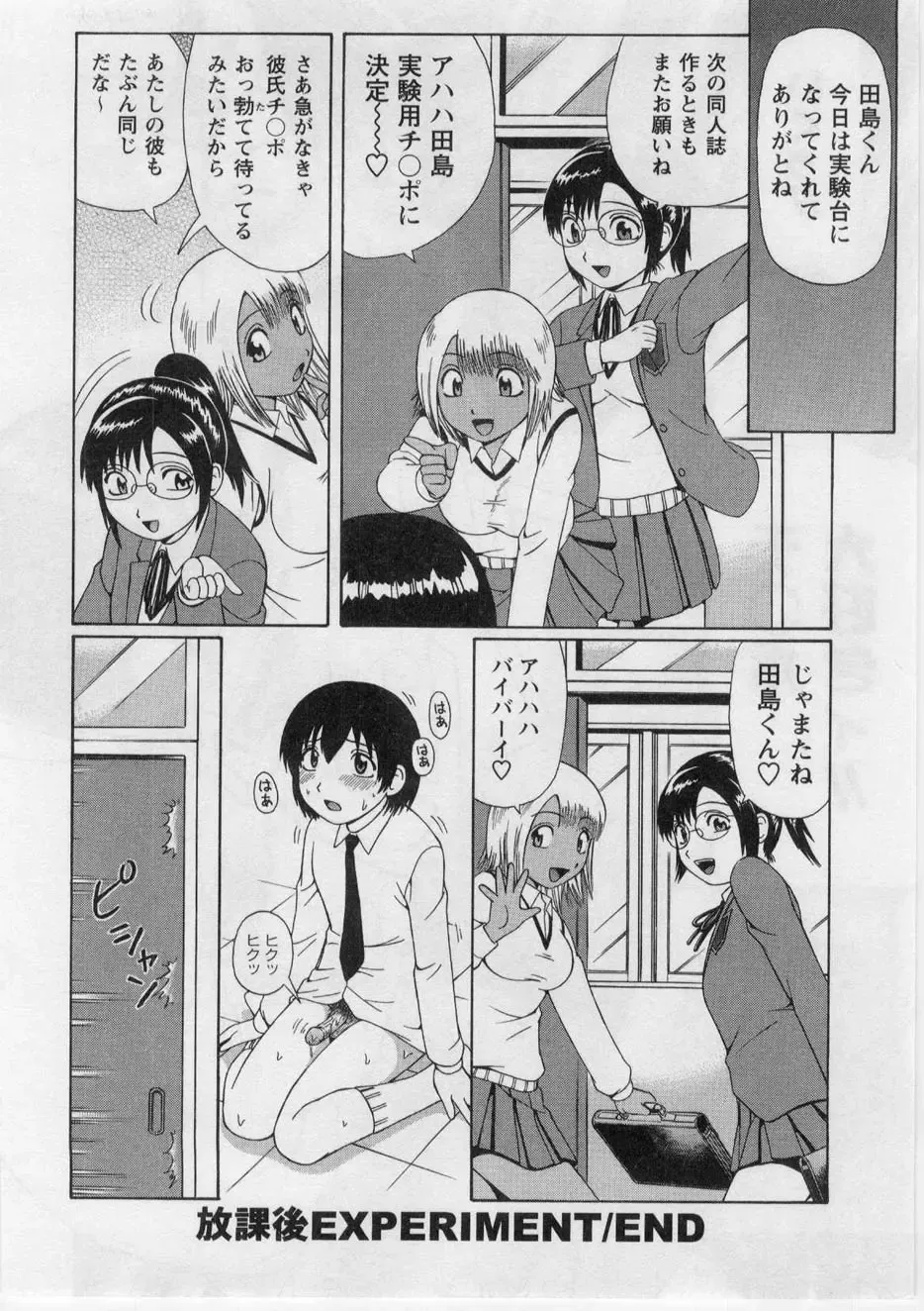 [Nitta Jun] Datsu! Doutei. Fhentai - Page 87