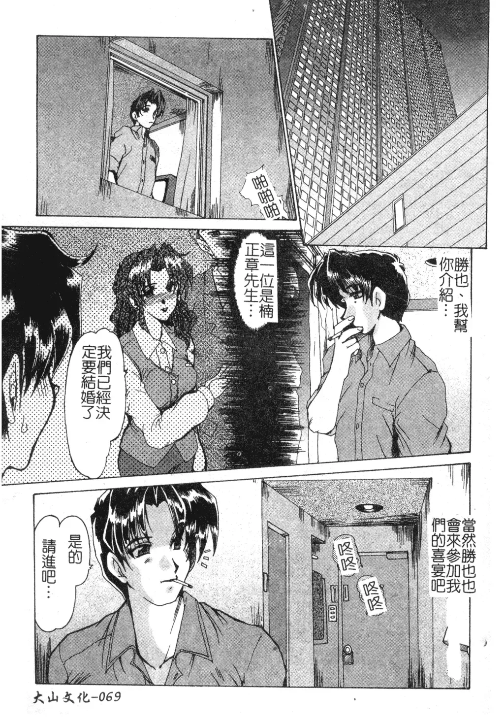 [Fukada Takushi] Injo Densetsu Fhentai.net - Page 69