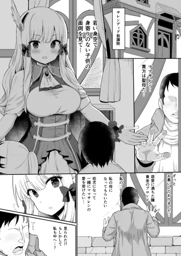 [B-ginga] Babubabu Saimin Mama Saren Fhentai.net - Page 2