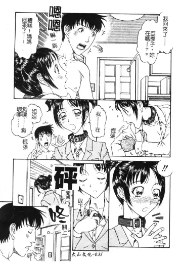 [Kobayashi Shounenmaru] Nikushin Kanin Kyouten Fhentai.net - Page 36