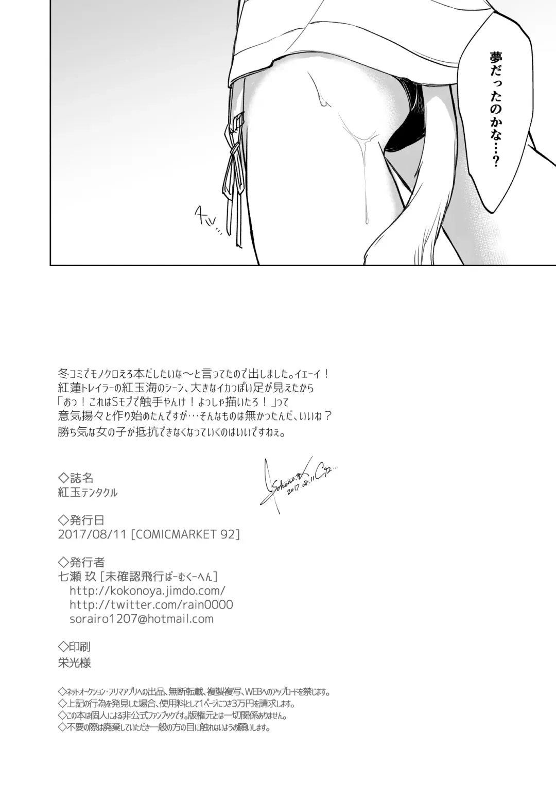 [Nanase Kokono] Kougyoku Tentacle Fhentai - Page 15