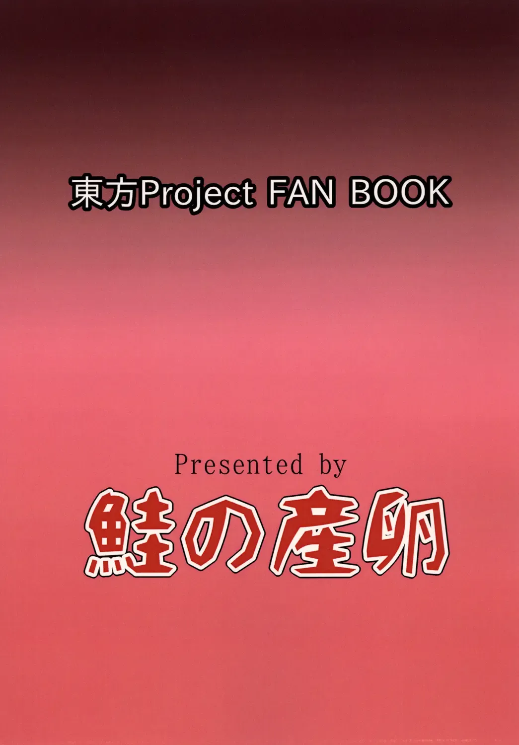 [Haiiroguma] Berobero Cirno Fhentai - Page 20