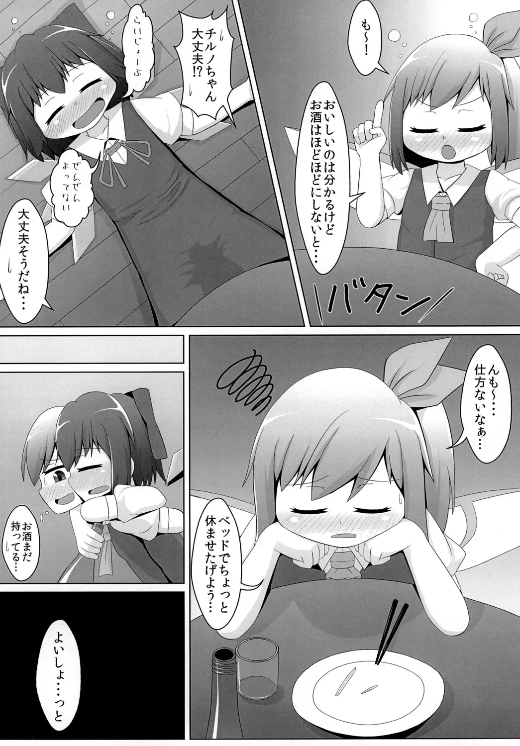 [Haiiroguma] Berobero Cirno Fhentai - Page 4