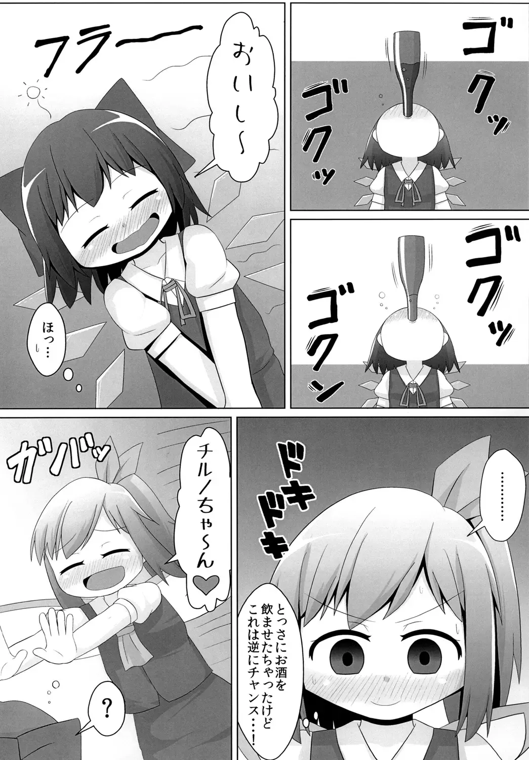 [Haiiroguma] Berobero Cirno Fhentai - Page 7