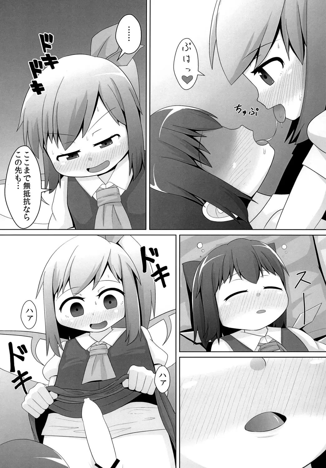 [Haiiroguma] Berobero Cirno Fhentai - Page 9