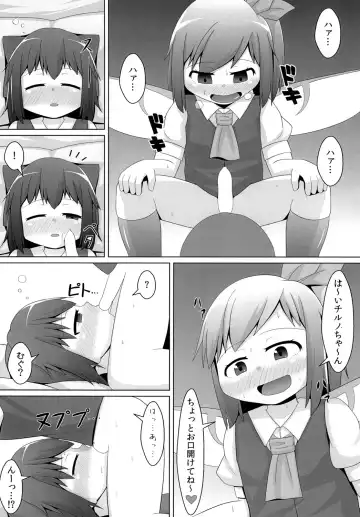 [Haiiroguma] Berobero Cirno Fhentai - Page 10