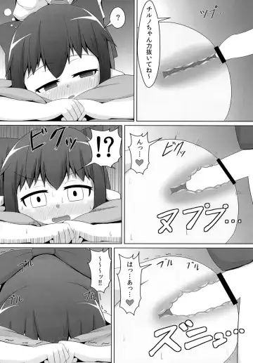 [Haiiroguma] Berobero Cirno Fhentai - Page 14