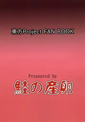 [Haiiroguma] Berobero Cirno Fhentai - Page 20