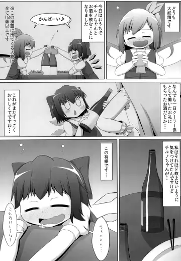 [Haiiroguma] Berobero Cirno Fhentai - Page 3