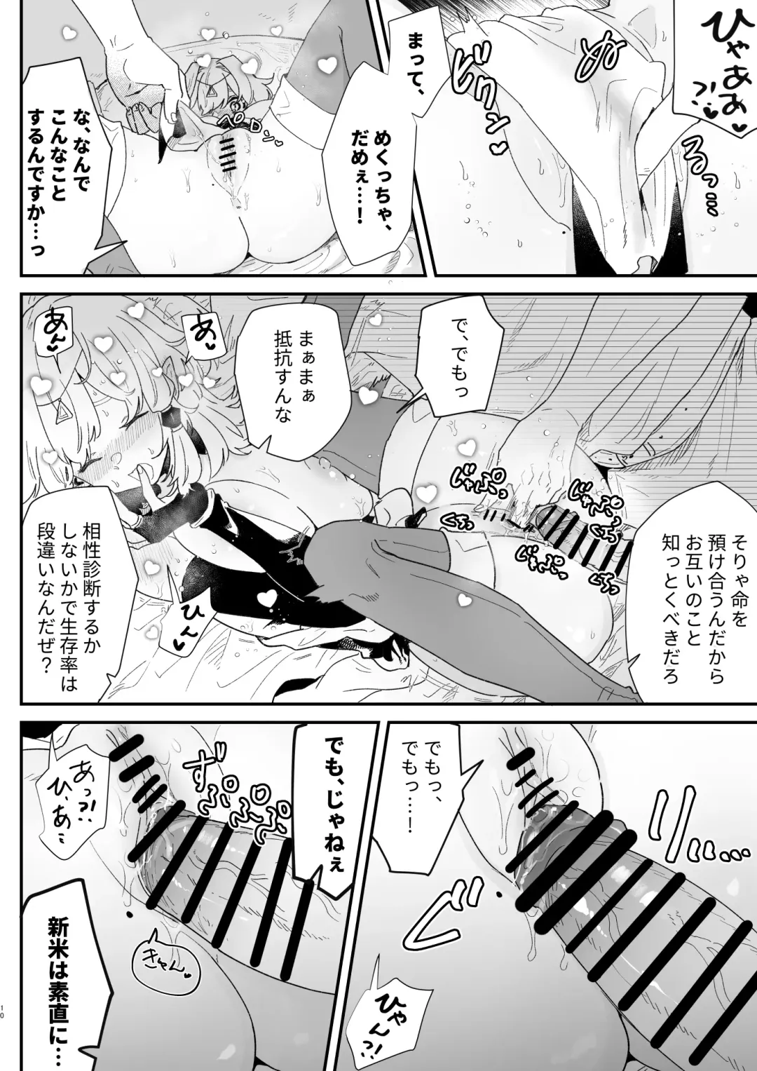 [Shishikura Sendou] Aishou Jindan (Sex) tte Nandesu ka!? Fhentai - Page 10