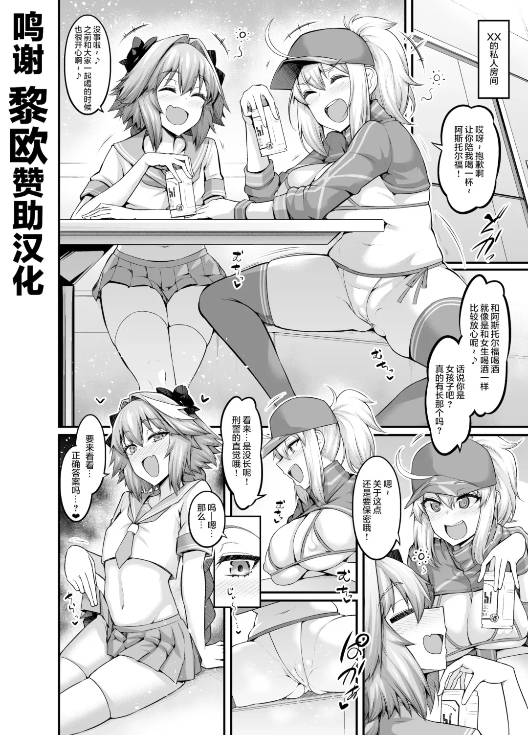 Read [Ankoman] XX Onee-san, Astolfo to Nakayoku Suru - Fhentai.net