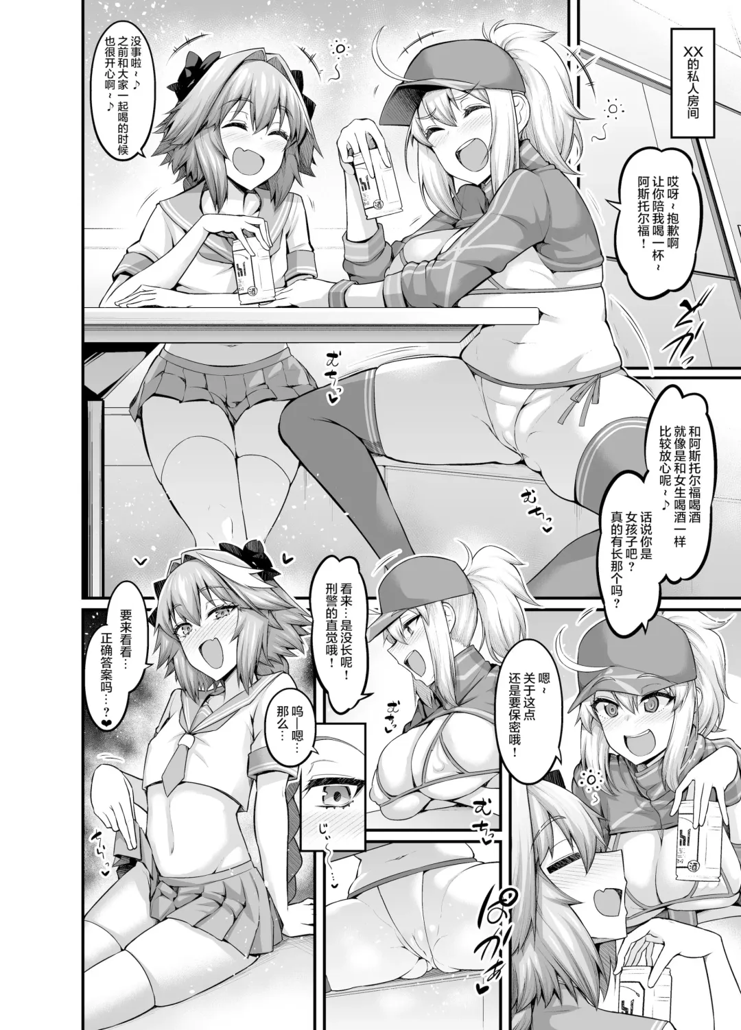 [Ankoman] XX Onee-san, Astolfo to Nakayoku Suru Fhentai.net - Page 2