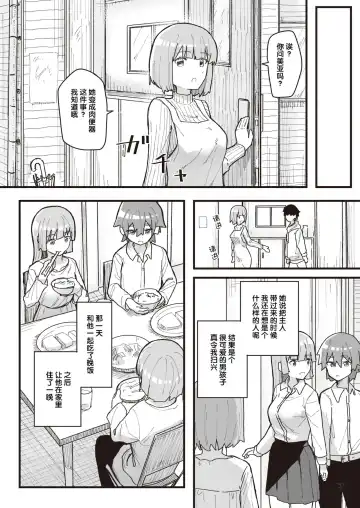 [Kakuninii] Joushiki Kaihen Katsudou Kiroku #10. Nikubenki no Tsukuri Kata Fhentai.net - Page 4