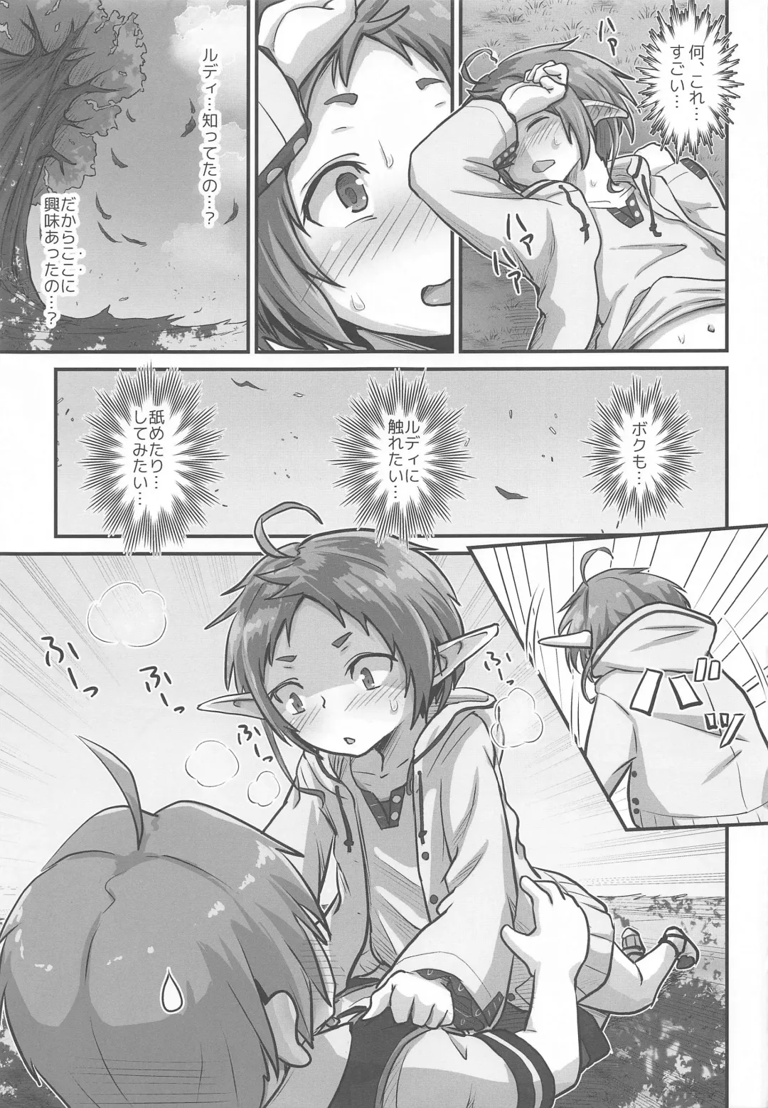 [D-2] Mushoku! Fhentai - Page 18