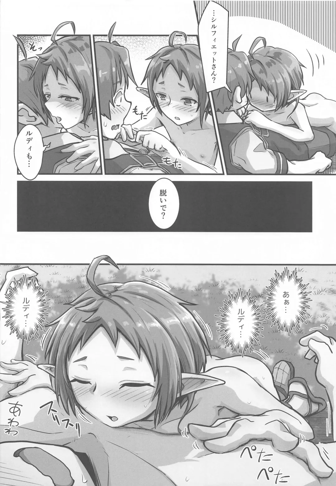[D-2] Mushoku! Fhentai - Page 21