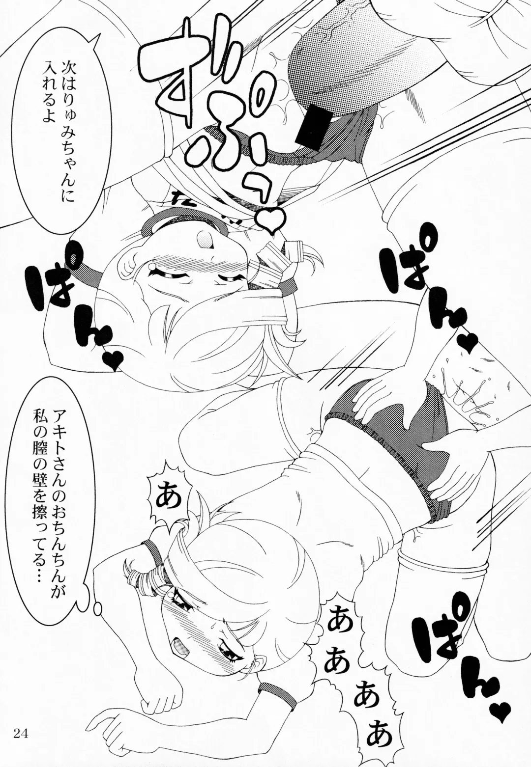 [Lamb - Sanomako - Toku] RURIMIX SP9 Fhentai - Page 23