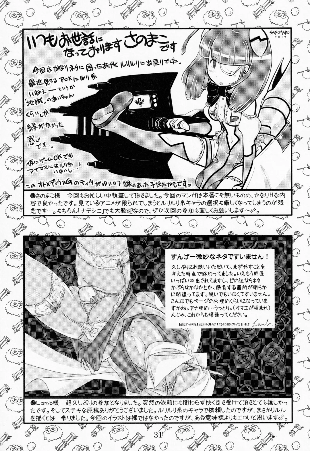 [Lamb - Sanomako - Toku] RURIMIX SP9 Fhentai - Page 30