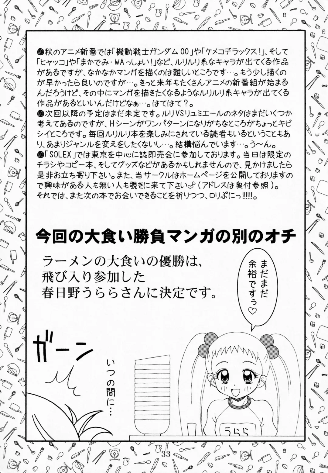 [Lamb - Sanomako - Toku] RURIMIX SP9 Fhentai - Page 32