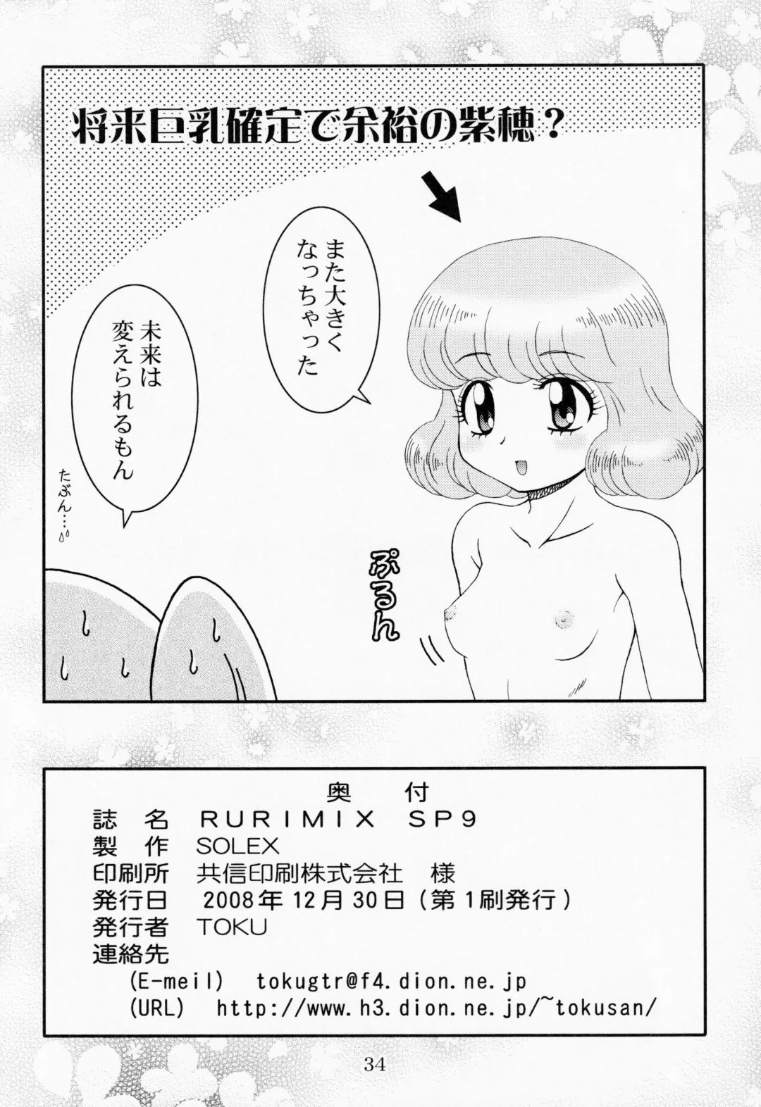 [Lamb - Sanomako - Toku] RURIMIX SP9 Fhentai - Page 33