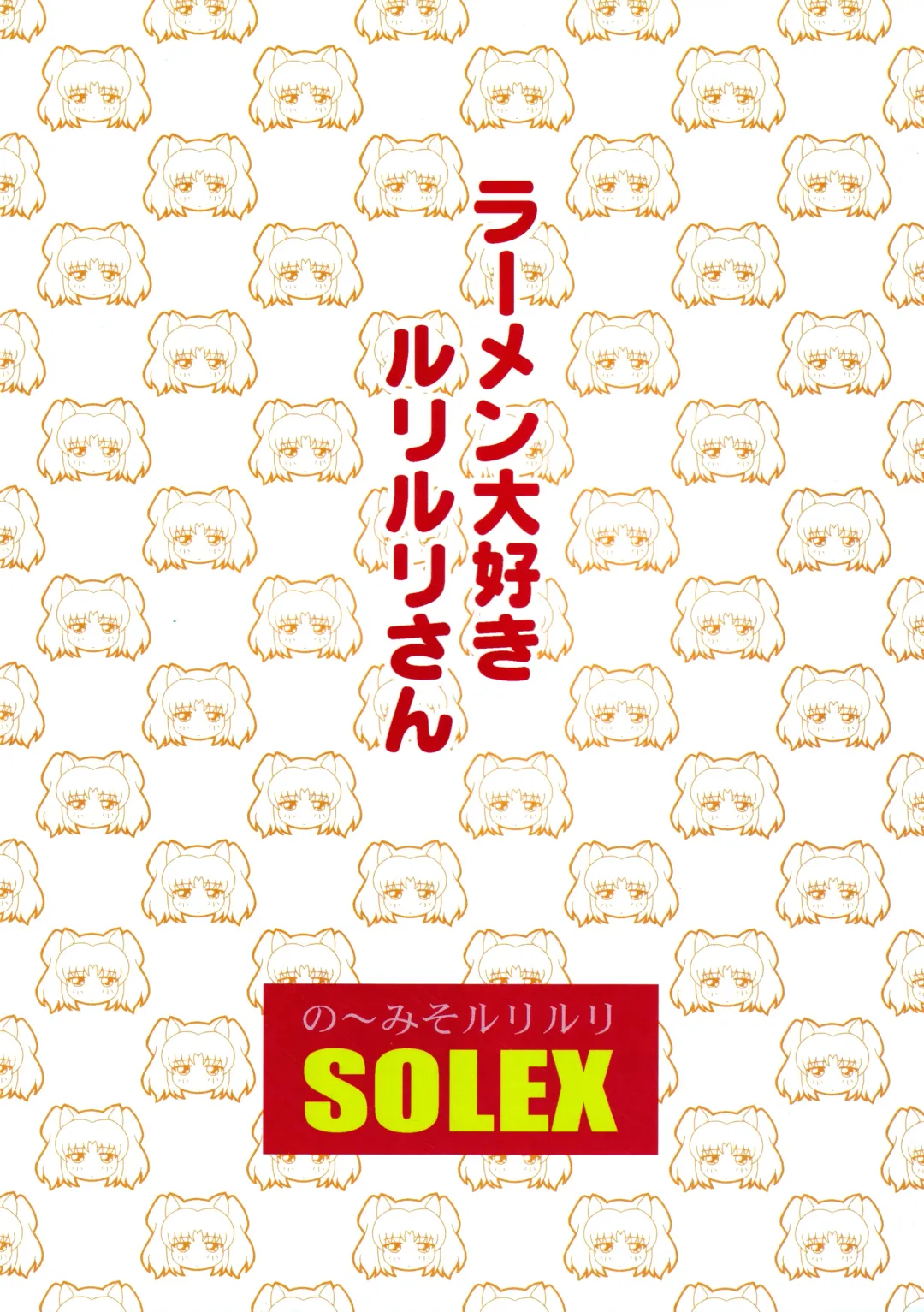 [Lamb - Sanomako - Toku] RURIMIX SP9 Fhentai - Page 34