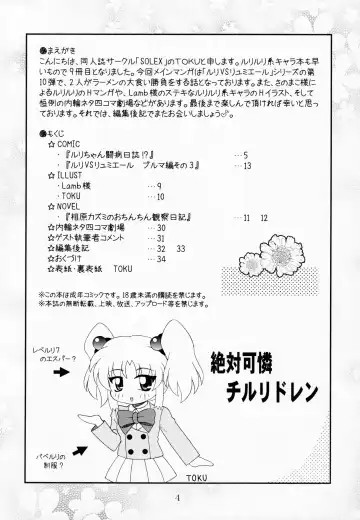 [Lamb - Sanomako - Toku] RURIMIX SP9 Fhentai - Page 3