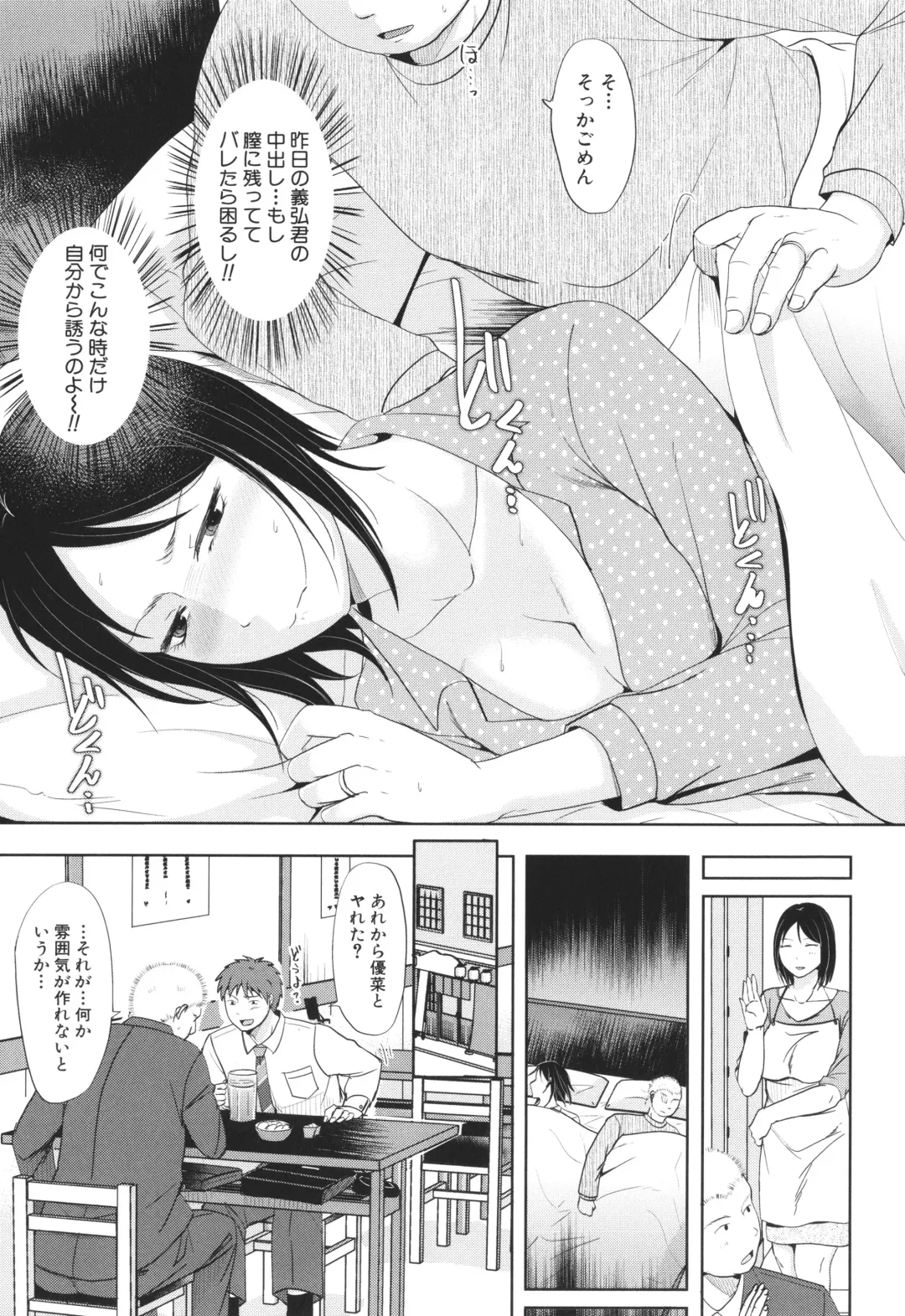 [Kurogane Satsuki] Futari wa Tagai no Shiranuma ni -Dare ga Ichiban Warui Deshou ka- Fhentai.net - Page 33