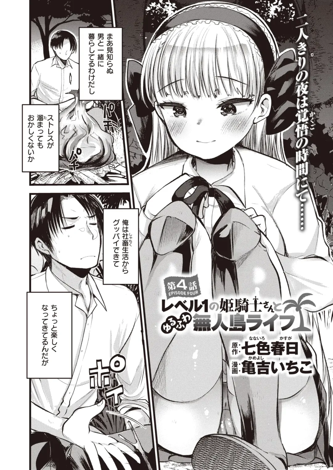 [Kameyoshi Ichiko - Tamayura Banko - Tatsu Tairagi] Isekai Rakuten Vol.4 Fhentai - Page 25