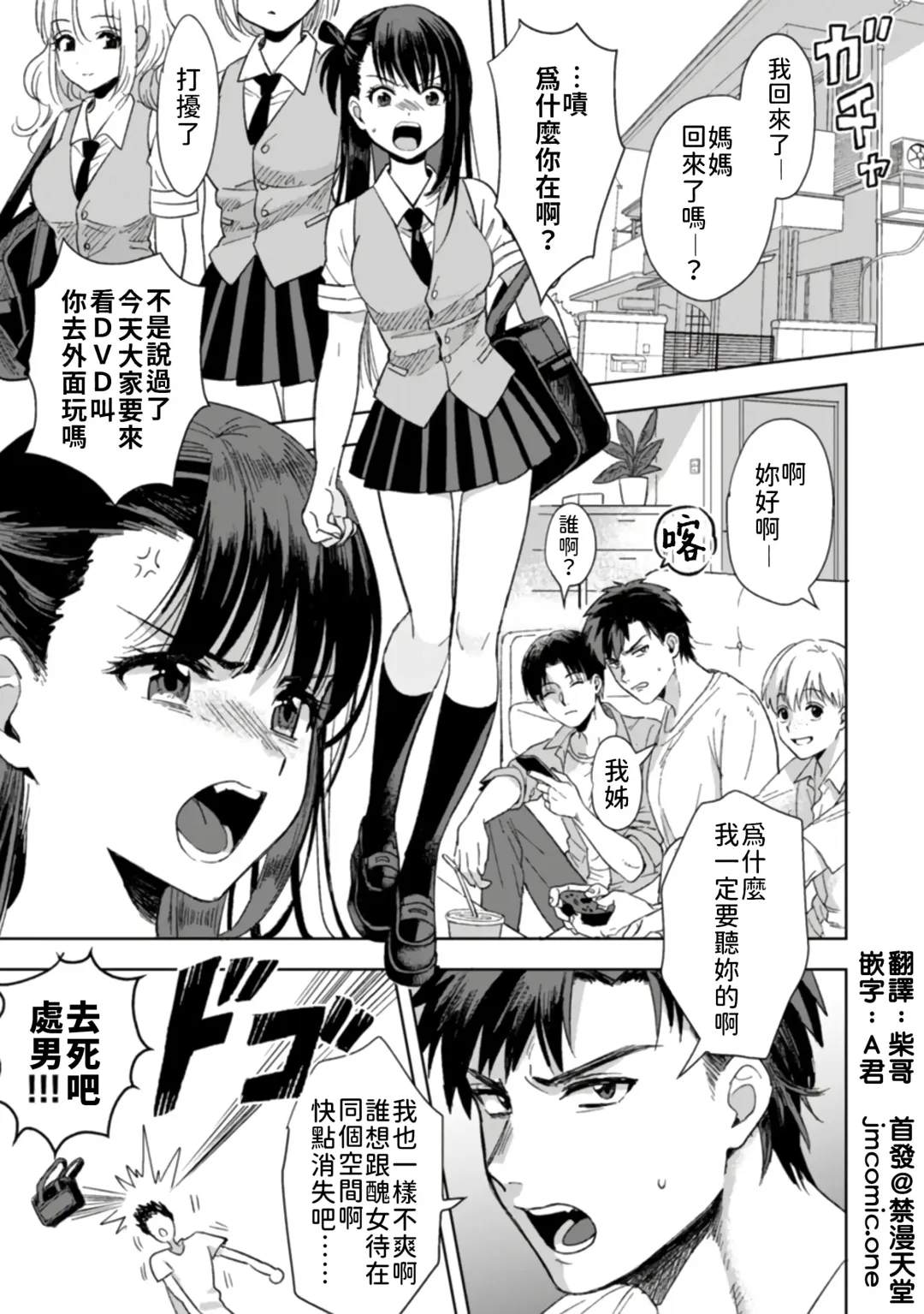 [Akao - Akaozaka] Konomi ja Nai kedo ~Mukatsuku Ane to Aishou Batsugun Ecchi~ 1-6 | 雖然不是自己的菜～與討厭姐姐的超契合H～1-6 Fhentai - Page 2