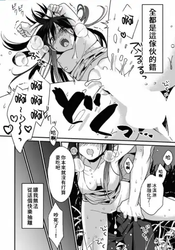 [Akao - Akaozaka] Konomi ja Nai kedo ~Mukatsuku Ane to Aishou Batsugun Ecchi~ 1-6 | 雖然不是自己的菜～與討厭姐姐的超契合H～1-6 Fhentai - Page 129