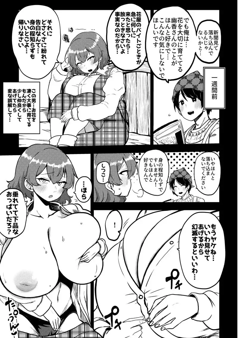 [Himajin No Izu] Yuuka's Saggers Sample Fhentai - Page 16